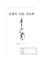 천년학(임권택)에 나타난 한국적 사랑-1