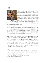 천년학(임권택)에 나타난 한국적 사랑-2