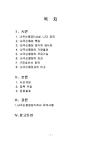 [무역결제론] 내국신용장방식 및 관련사례 분석-2