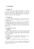 [무역결제론] 내국신용장방식 및 관련사례 분석-3