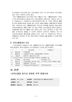 [무역결제론] 내국신용장방식 및 관련사례 분석-7