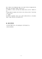 [무역결제론] 내국신용장방식 및 관련사례 분석-16