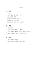 미라이 공업 조직구조 분석-1