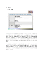 미라이 공업 조직구조 분석-8