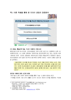 미라이 공업 조직구조 분석-12
