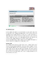 미라이 공업 조직구조 분석-17