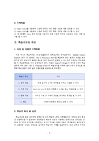 영어교과 학습지도안-3