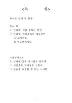 [생활지도] 인터넷, 게임중독 지도방안-2