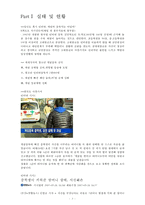 [생활지도] 인터넷, 게임중독 지도방안-3