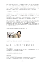 [생활지도] 인터넷, 게임중독 지도방안-5