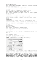 [생활지도] 인터넷, 게임중독 지도방안-6