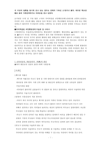 [생활지도] 인터넷, 게임중독 지도방안-7