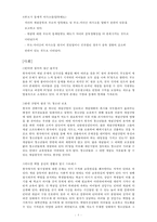 [생활지도] 인터넷, 게임중독 지도방안-8