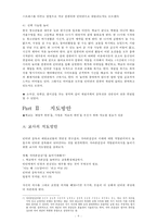 [생활지도] 인터넷, 게임중독 지도방안-9