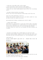 [생활지도] 인터넷, 게임중독 지도방안-10