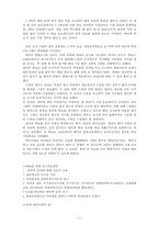 [생활지도] 인터넷, 게임중독 지도방안-11