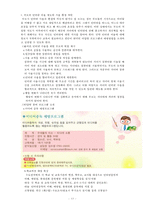 [생활지도] 인터넷, 게임중독 지도방안-13