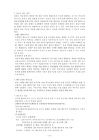 [생활지도] 인터넷, 게임중독 지도방안-14