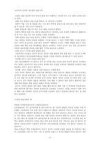 [생활지도] 인터넷, 게임중독 지도방안-16