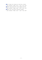 [생활지도] 인터넷, 게임중독 지도방안-19