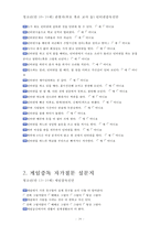 [생활지도] 인터넷, 게임중독 지도방안-20