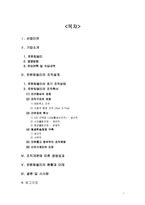 유한킴벌리 조직설계 평가-2