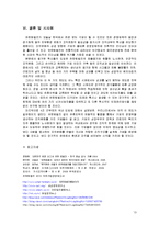 유한킴벌리 조직설계 평가-14