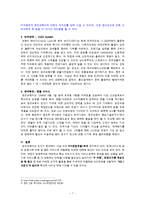 [통합 마케팅 커뮤니케이션] 웅진코웨이 정수기 IMC전략-7