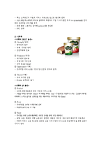 콜드스톤 마케팅전략-10