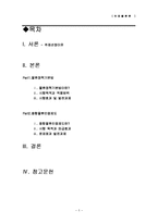 [국제물류론] 물류정책 기본법과 종합물류인증제도-2