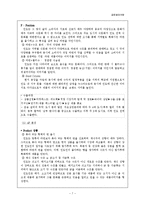 [글로벌마케팅] 농심의 해외진출 전략(인도,멕시코)-7