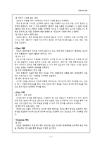 [글로벌마케팅] 농심의 해외진출 전략(인도,멕시코)-8