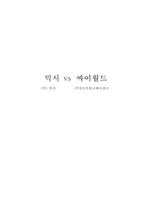 믹시 vs 싸이월드-1