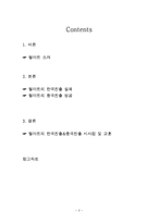 [다국적기업] 월마트 기업 -한국진출 실패, 중국진출 성공-2