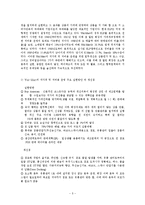 [다국적기업] 월마트 기업 -한국진출 실패, 중국진출 성공-5