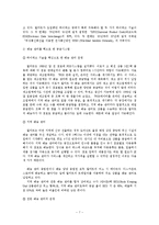 [다국적기업] 월마트 기업 -한국진출 실패, 중국진출 성공-7