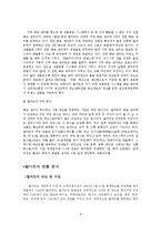 [다국적기업] 월마트 기업 -한국진출 실패, 중국진출 성공-8