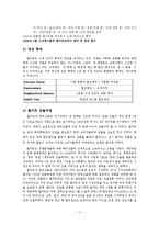 [다국적기업] 월마트 기업 -한국진출 실패, 중국진출 성공-11