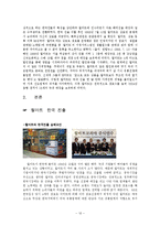 [다국적기업] 월마트 기업 -한국진출 실패, 중국진출 성공-12