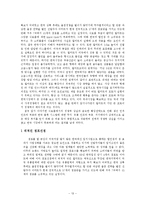 [다국적기업] 월마트 기업 -한국진출 실패, 중국진출 성공-13