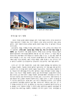 [다국적기업] 월마트 기업 -한국진출 실패, 중국진출 성공-16