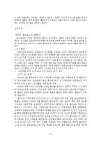 [다국적기업] 월마트 기업 -한국진출 실패, 중국진출 성공-17