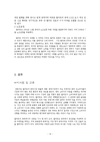 [다국적기업] 월마트 기업 -한국진출 실패, 중국진출 성공-18