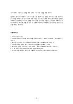 [다국적기업] 월마트 기업 -한국진출 실패, 중국진출 성공-19