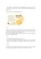 [소비자행동론] 수단-목표 연쇄를 통한 속성-편익-가치간의관계와 촉진전략-9