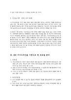 아시아나항공의 지속가능경영보고서에 대한 평가의견-5