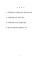 한국의 무역 통상정책-2