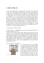 [국제마케팅] Zipel Nuova 미국 시장 진출 기획 -새로운 보조냉장고 시장의 개척-3