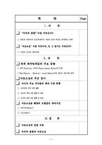 [전략경영론] 수직적 통합과 아웃소싱-2