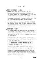 [전략경영론] 수직적 통합과 아웃소싱-4